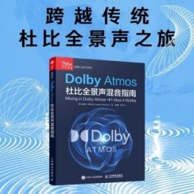 全新正版图书 Dolby Atmos杜比全景声混音指南埃德加·罗瑟米奇人民邮电出版社9787115635457