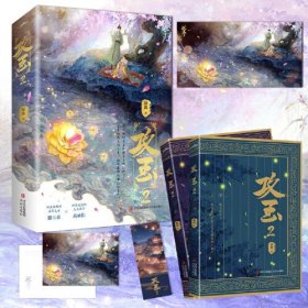 攻玉2 上下册