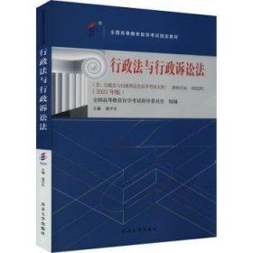全新正版图书 行政法与行政诉讼法(23年版)湛中乐北京大学出版社9787301345023