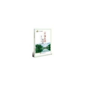 全新正版图书 “千万工程”学柏继芹中国农业科学技术出版社9787511667687