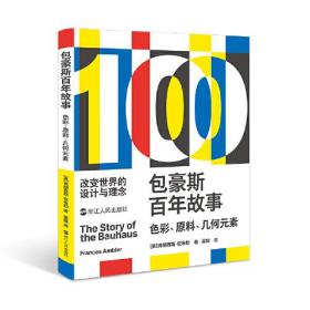 包豪斯百年故事:色彩、原料、几何元素