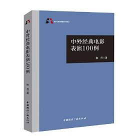 中外经典电影表演100例