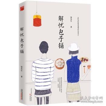 全新正版图书 解子铺柒先生万卷出版公司9787547043189 故事作品集中国当代