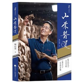 山荣酱道 山荣说透酱酒（2）