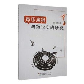 全新正版图书 声乐演唱与教学实践研究井鹏吉林出版集团股份有限公司9787573142917