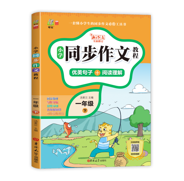 小学同步作文教程 1年级