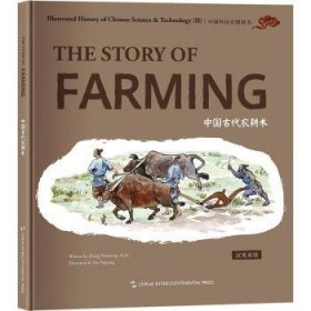 全新正版图书 中国代农耕术(汉英对照)五洲传播出版社9787508550527