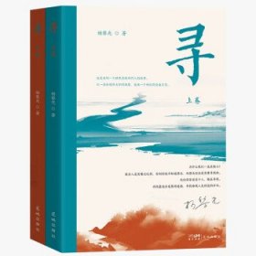 寻(全2册)
