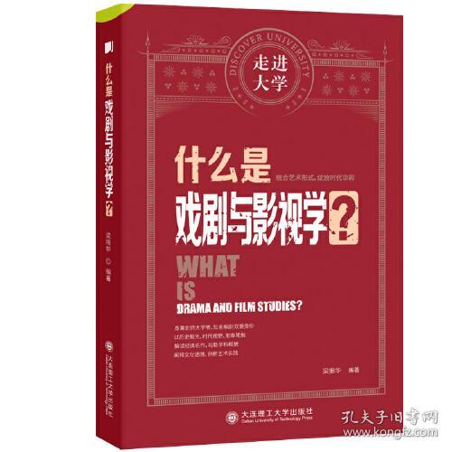 什么是戏剧与影视学？