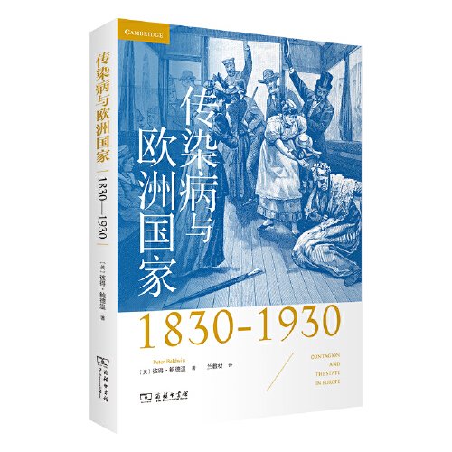 传染病与欧洲国家（1830-1930）