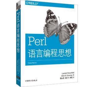 全新正版图书 PERL语言编程思想中国电力出版社9787519833374