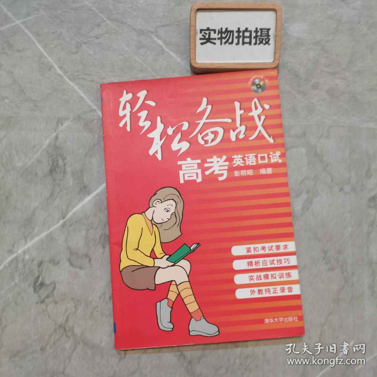 轻松备战高考英语口试