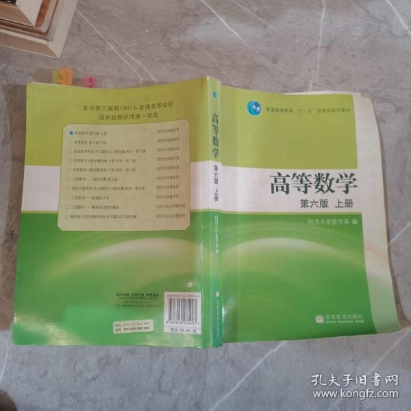 高等数学（上册）