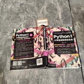 Python编程从零基础到项目实战（微课视频版）