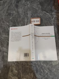 20世纪全球史