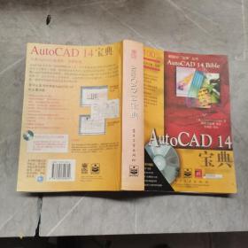 AutoCAD 14宝典