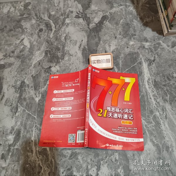 新航道·雅思核心词汇21天速听速记：写作篇