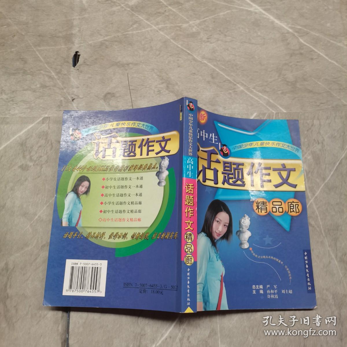 高中生话题作文精品廊