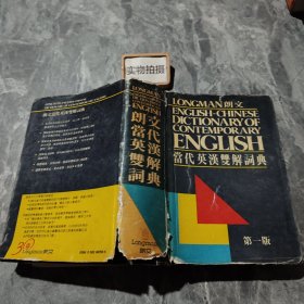 當(dāng)代英漢雙解詞典