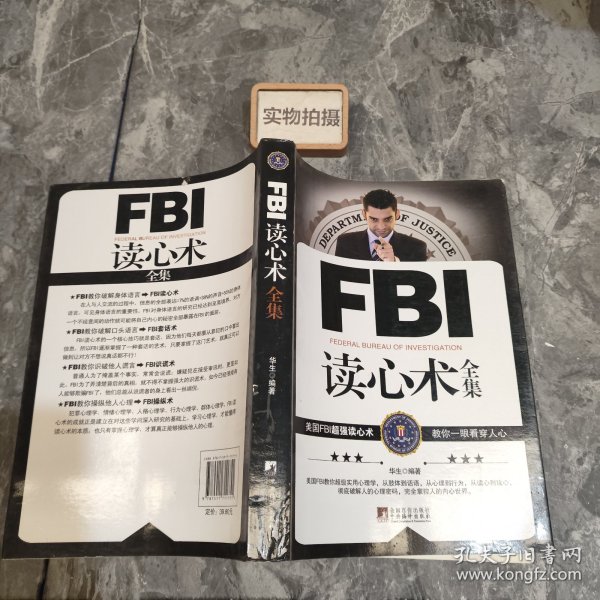 FBI读心术全集