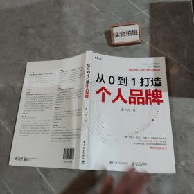 从0到1打造个人品牌