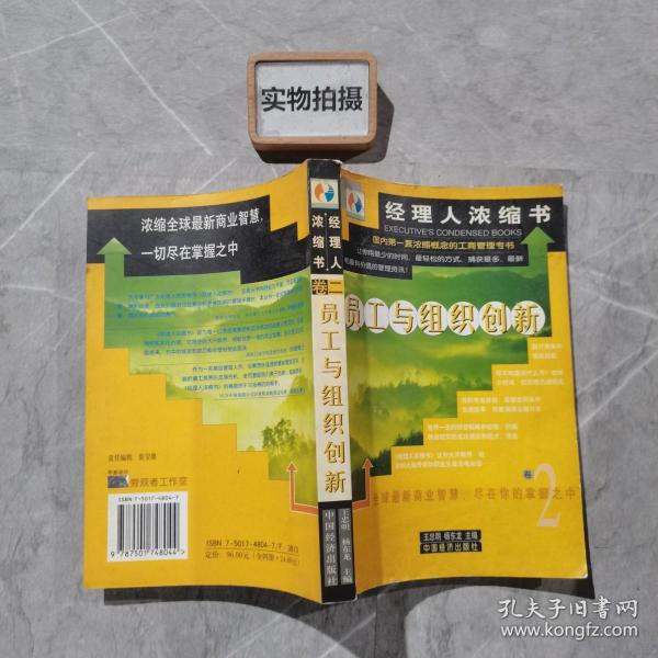 员工与组织创新