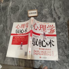 心理学与读心术：成为人际关系大赢家必懂的读心术