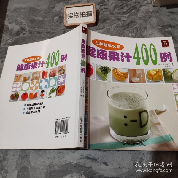 健康果汁400例