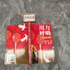 用力呼吸：陆星儿生命日记