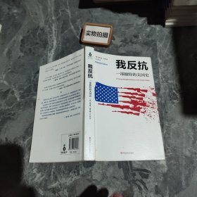 我反抗：一部独特的美国史