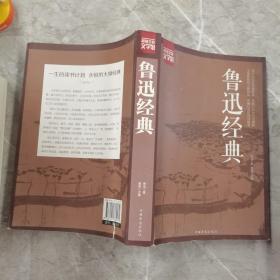 鲁迅经典