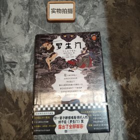 读客经典文库：罗生门