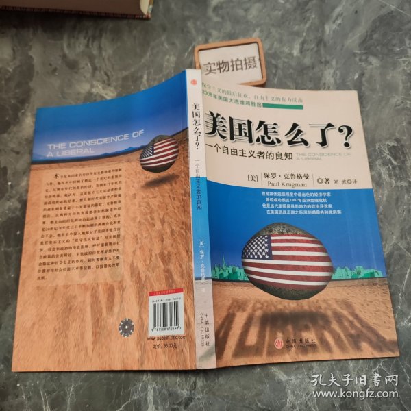 美国怎么了？：一个自由主义者的良知