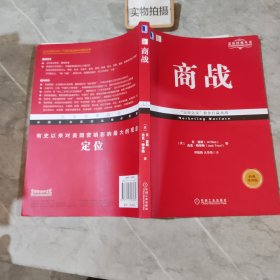 商战（经典重译版）