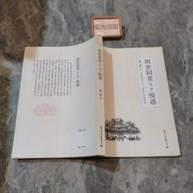 四世同堂 第一部 惶恐 ~%’