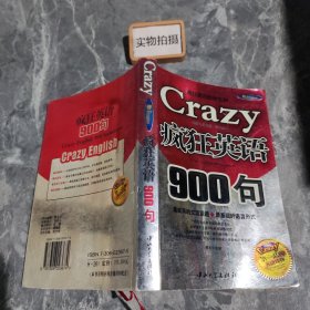 疯狂英语900句