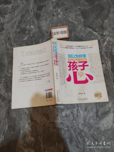 别以为你懂孩子的心