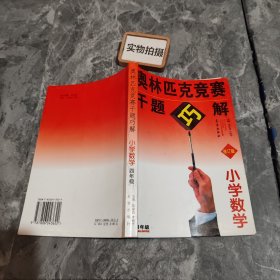 小学奥数千题材巧解：新题型.四年级