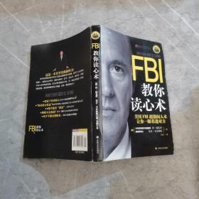 FBI教你读心术 -