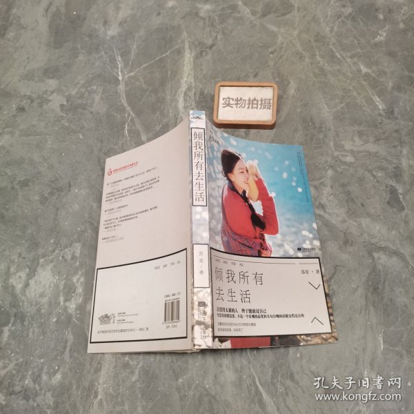 倾我所有去生活