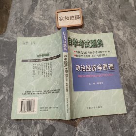 政治经济学原理