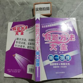 解题方法大全 高一物理