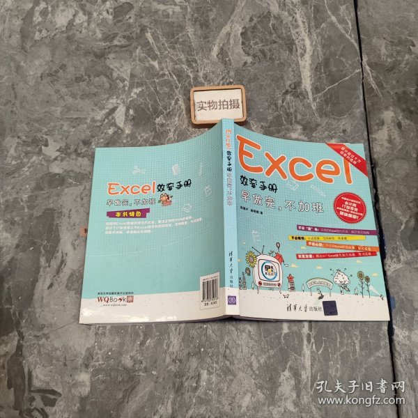 Excel效率手册：早做完,不加班