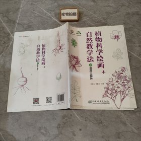 植物科学绘画+自然教学法之蔷薇三姐妹