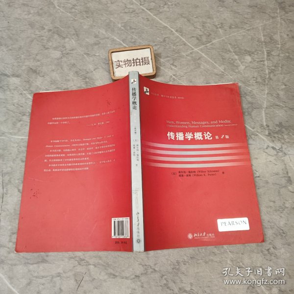 传播学概论：Men,Women,Messages,and Media:
Understanding Human Communication(second edition)