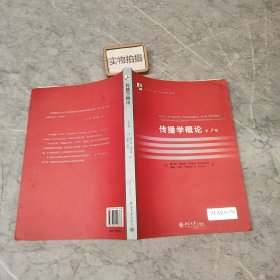 传播学概论：Men,Women,Messages,and Media:
Understanding Human Communication(second edition)