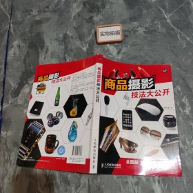 商品摄影技法大公开