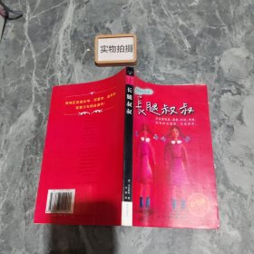 长腿叔叔：中英文对照本