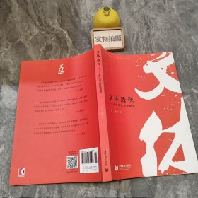 文体透视中学语文阅读指要王友著上海教育出9787544475198