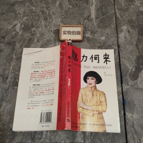 魅力何来